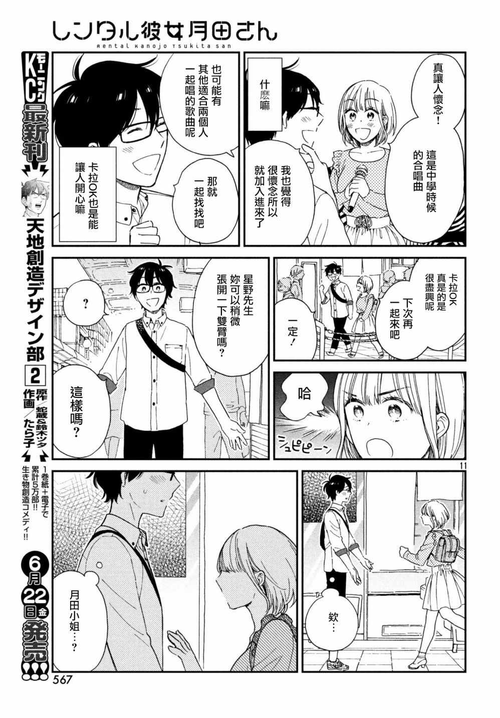 《租借女友月田小姐》漫画最新章节第5话免费下拉式在线观看章节第【11】张图片