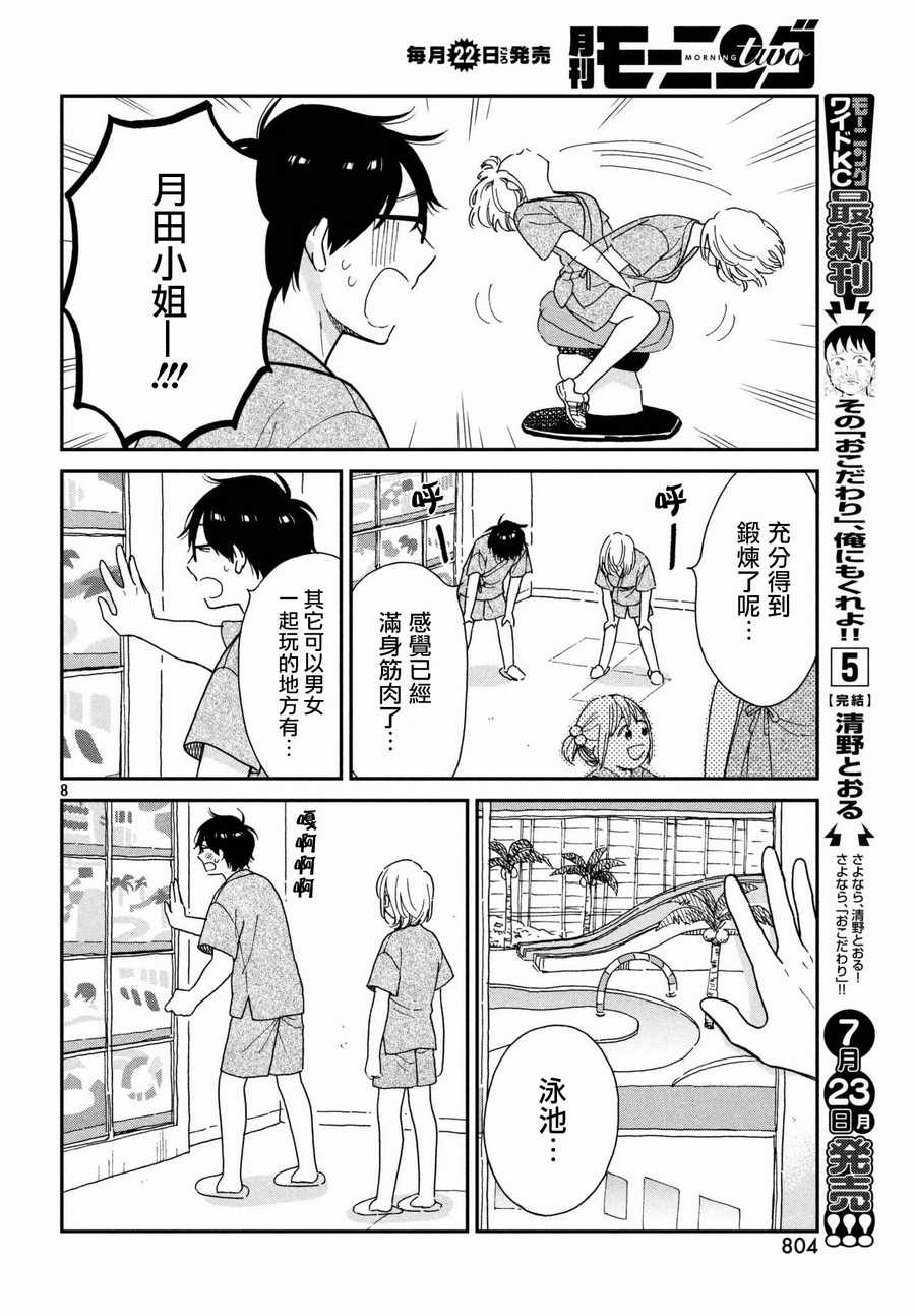 《租借女友月田小姐》漫画最新章节第7话免费下拉式在线观看章节第【8】张图片