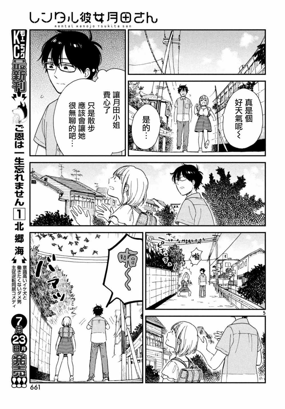 《租借女友月田小姐》漫画最新章节第6话免费下拉式在线观看章节第【5】张图片