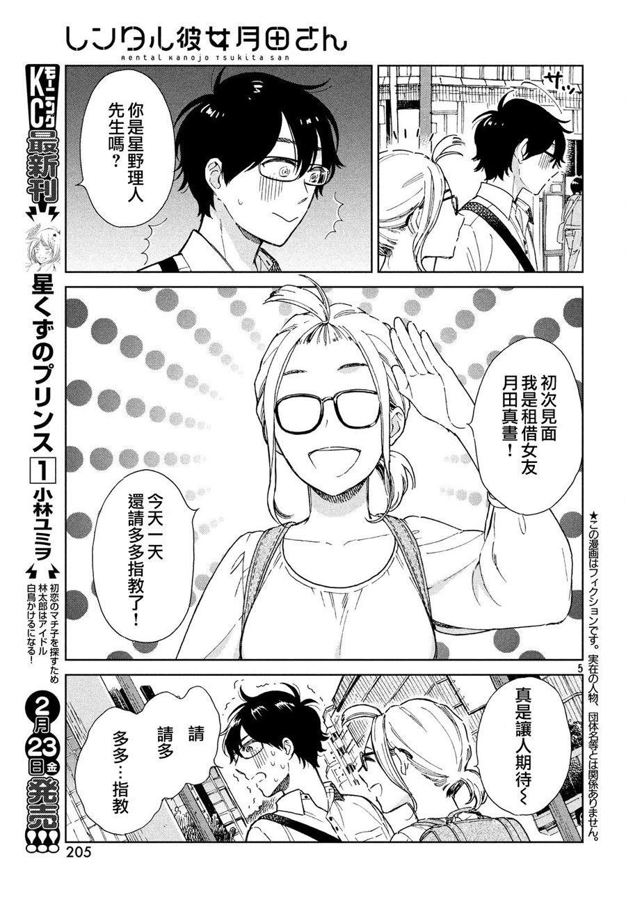 《租借女友月田小姐》漫画最新章节第1话免费下拉式在线观看章节第【5】张图片