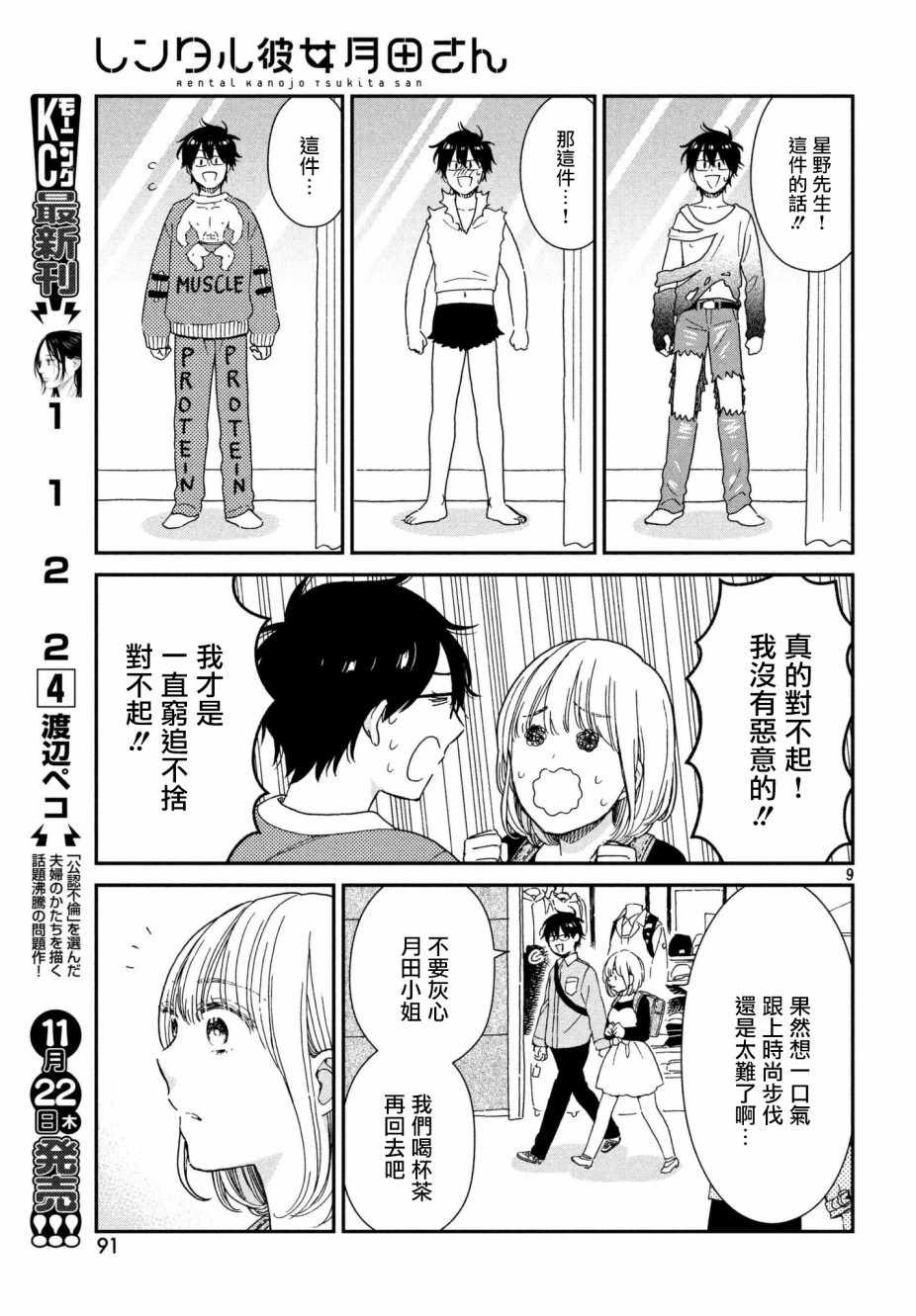 《租借女友月田小姐》漫画最新章节第10话免费下拉式在线观看章节第【10】张图片