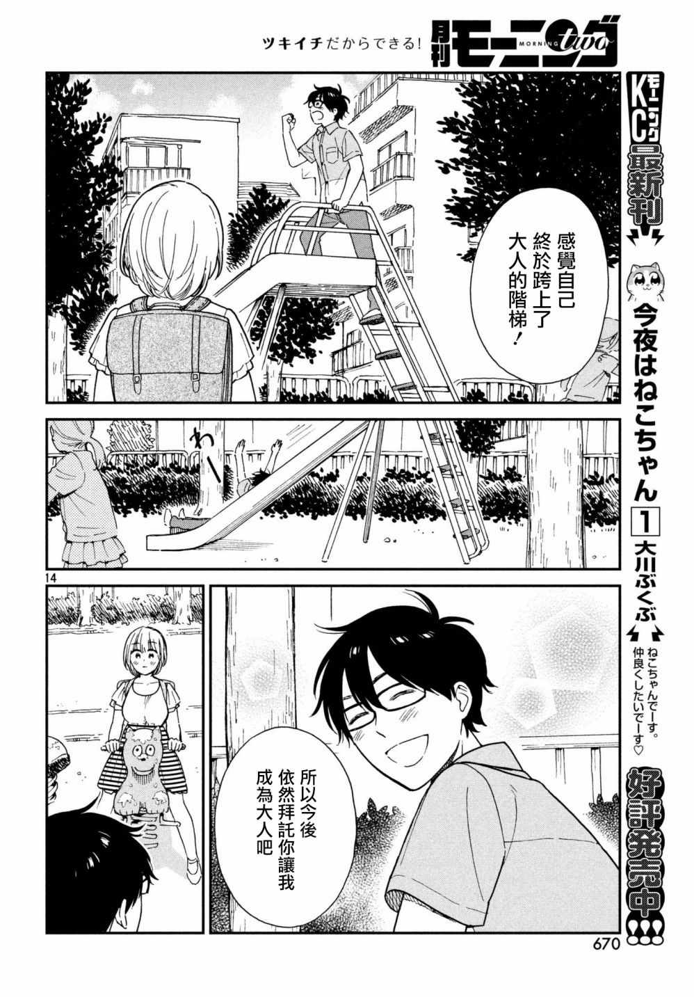 《租借女友月田小姐》漫画最新章节第6话免费下拉式在线观看章节第【14】张图片