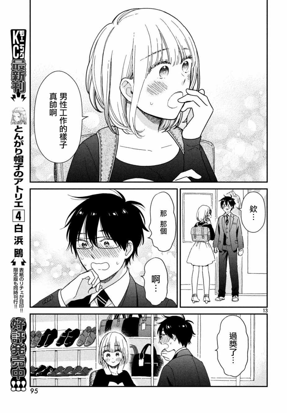 《租借女友月田小姐》漫画最新章节第10话免费下拉式在线观看章节第【14】张图片