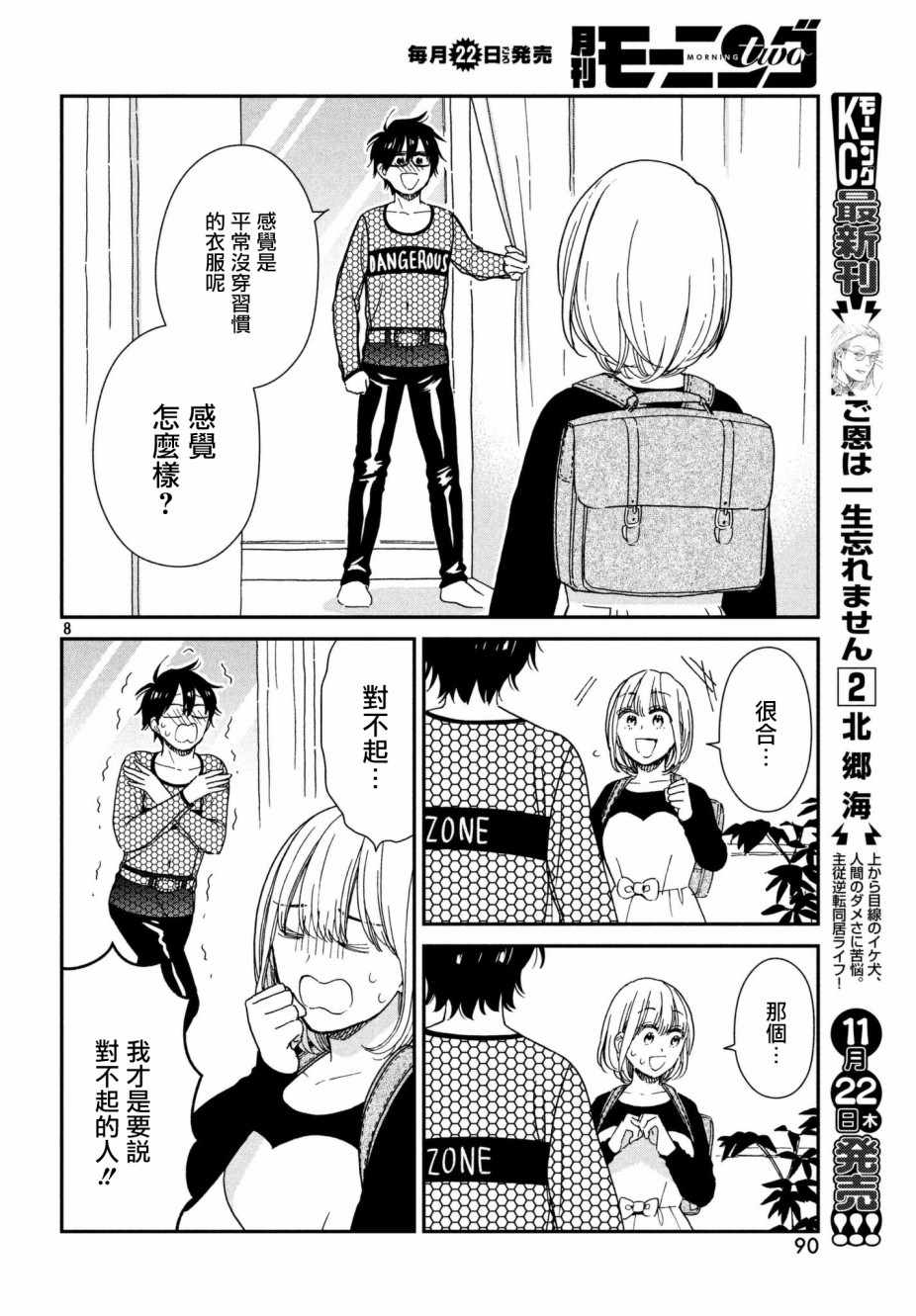 《租借女友月田小姐》漫画最新章节第10话免费下拉式在线观看章节第【9】张图片