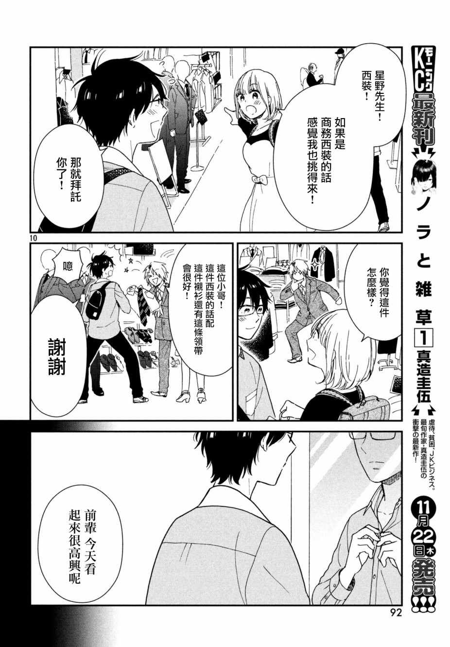 《租借女友月田小姐》漫画最新章节第10话免费下拉式在线观看章节第【11】张图片