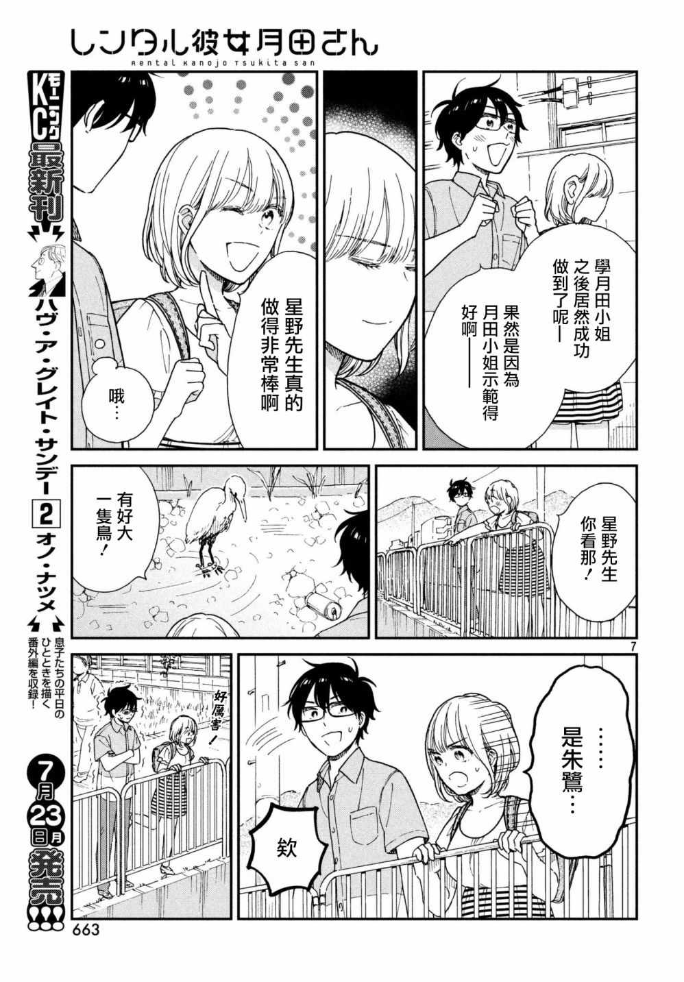 《租借女友月田小姐》漫画最新章节第6话免费下拉式在线观看章节第【7】张图片