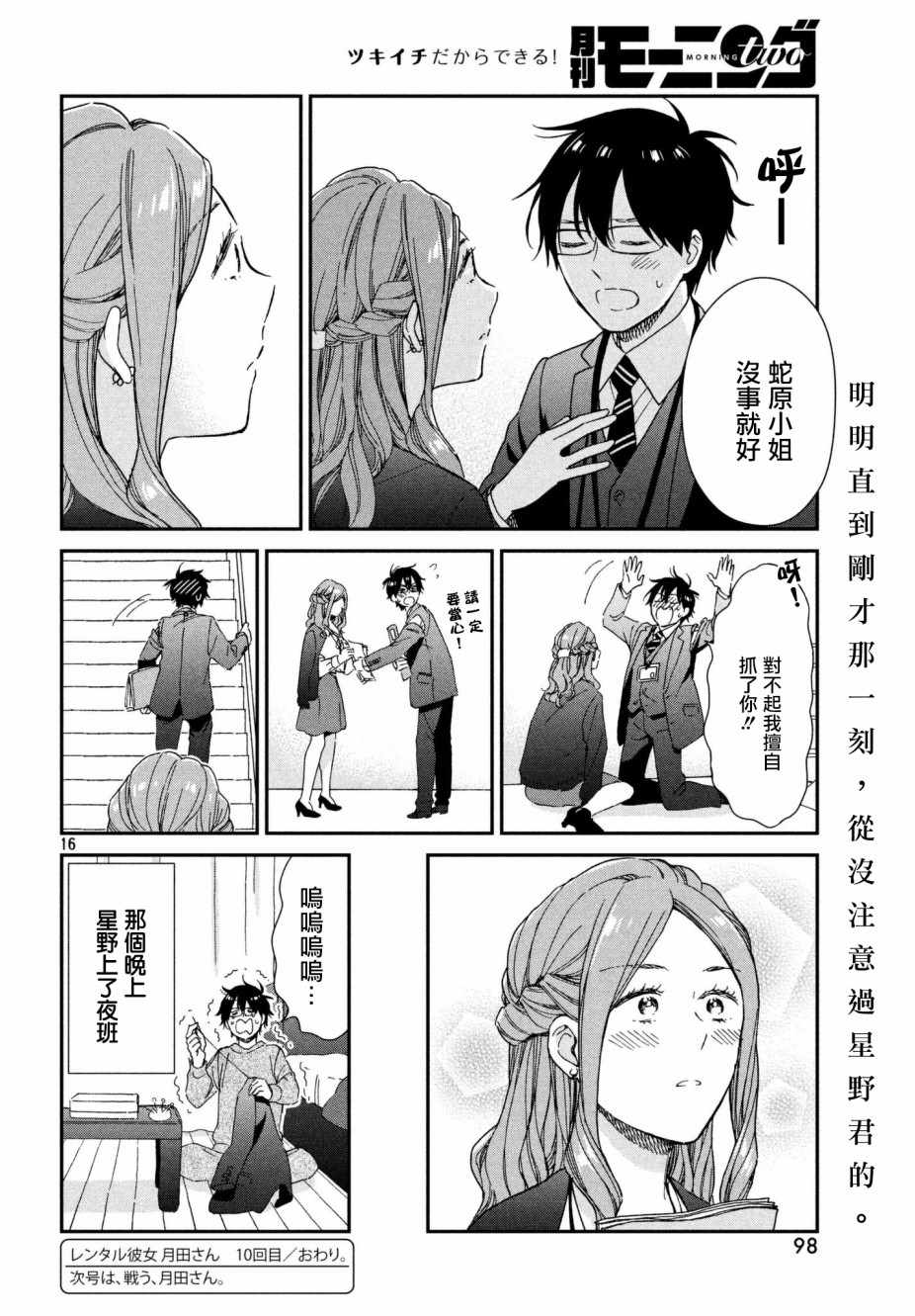 《租借女友月田小姐》漫画最新章节第10话免费下拉式在线观看章节第【17】张图片