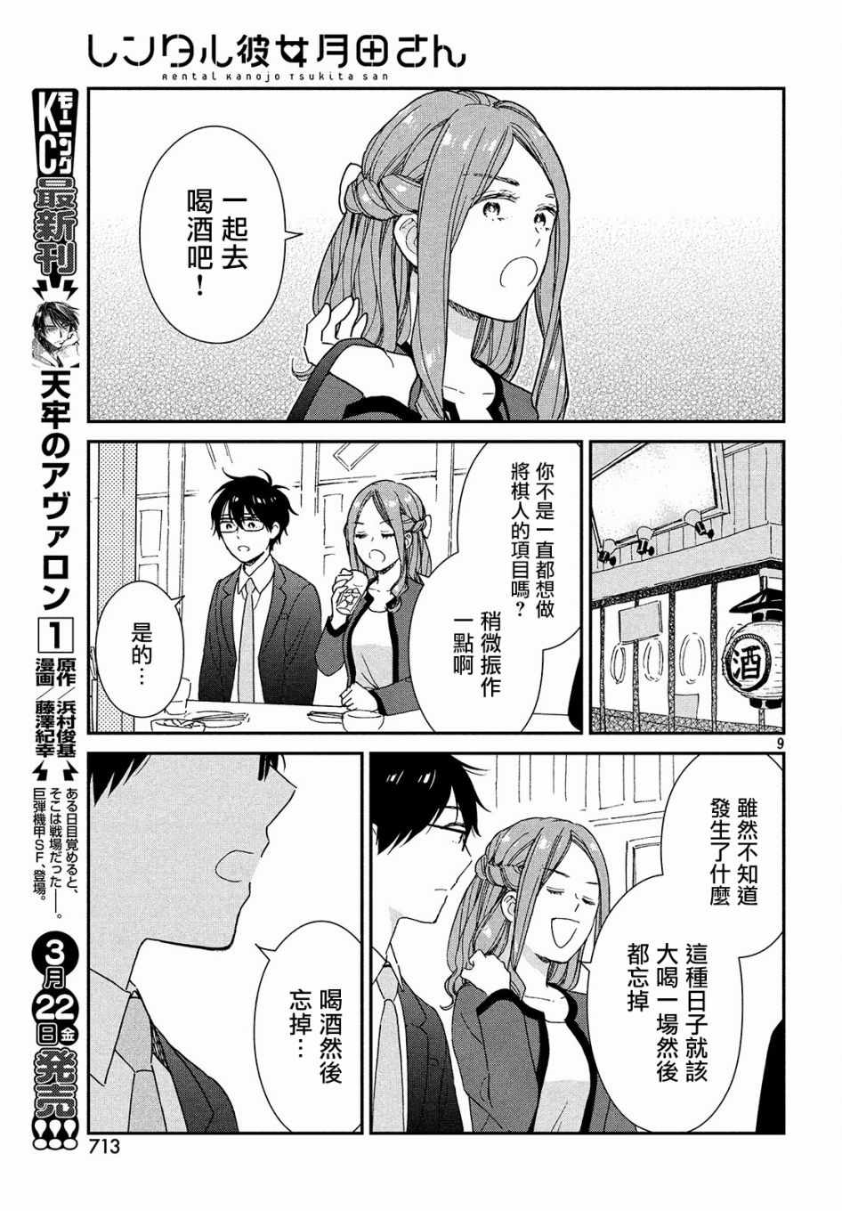 《租借女友月田小姐》漫画最新章节第14话免费下拉式在线观看章节第【9】张图片