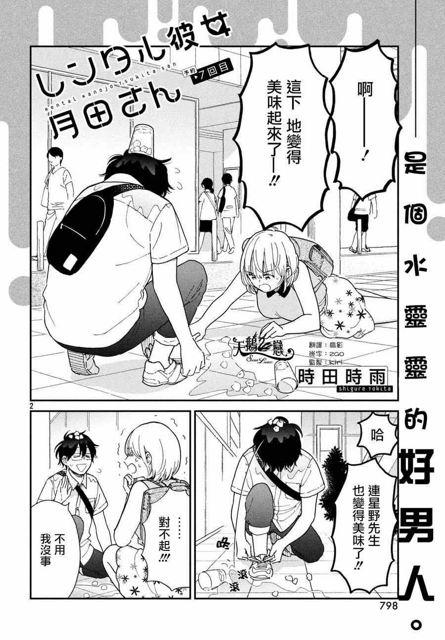 《租借女友月田小姐》漫画最新章节第7话免费下拉式在线观看章节第【2】张图片