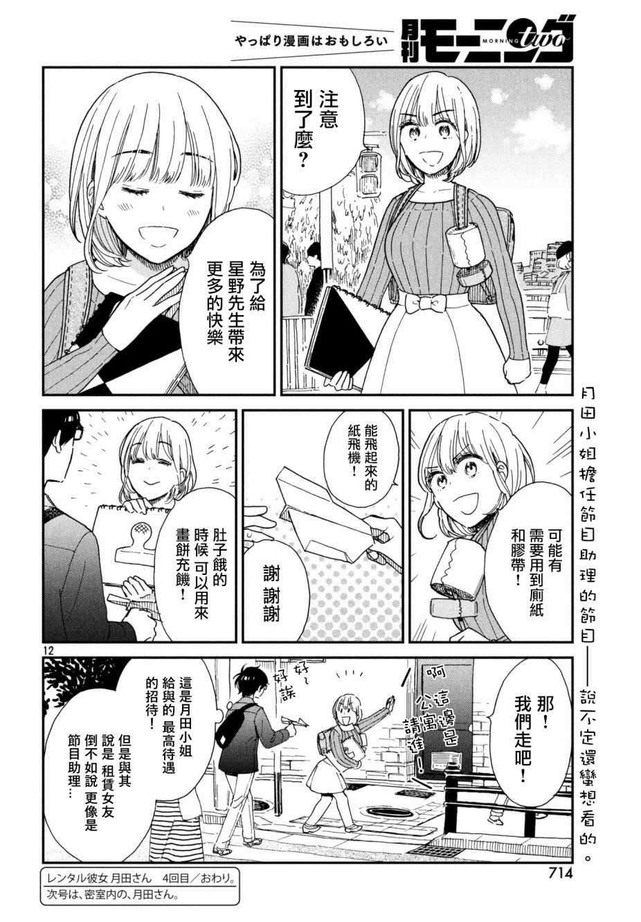 《租借女友月田小姐》漫画最新章节第4话免费下拉式在线观看章节第【12】张图片