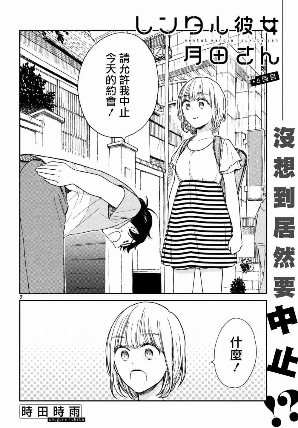 《租借女友月田小姐》漫画最新章节第6话免费下拉式在线观看章节第【2】张图片