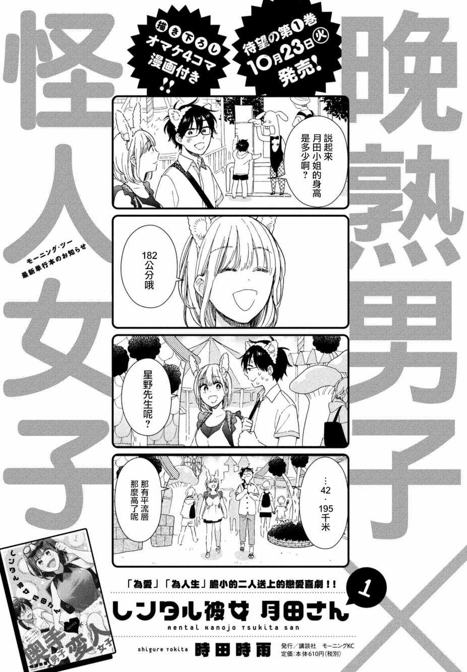 《租借女友月田小姐》漫画最新章节第10话免费下拉式在线观看章节第【1】张图片