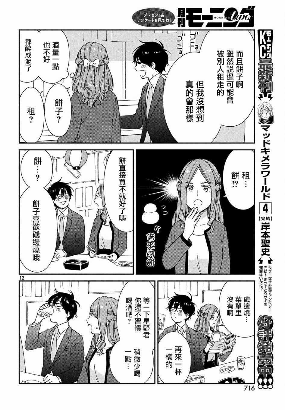 《租借女友月田小姐》漫画最新章节第14话免费下拉式在线观看章节第【12】张图片