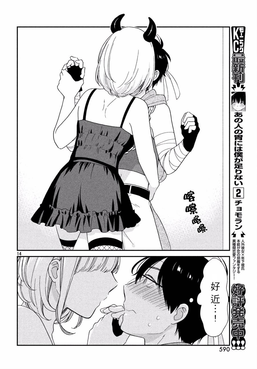 《租借女友月田小姐》漫画最新章节第12话免费下拉式在线观看章节第【14】张图片