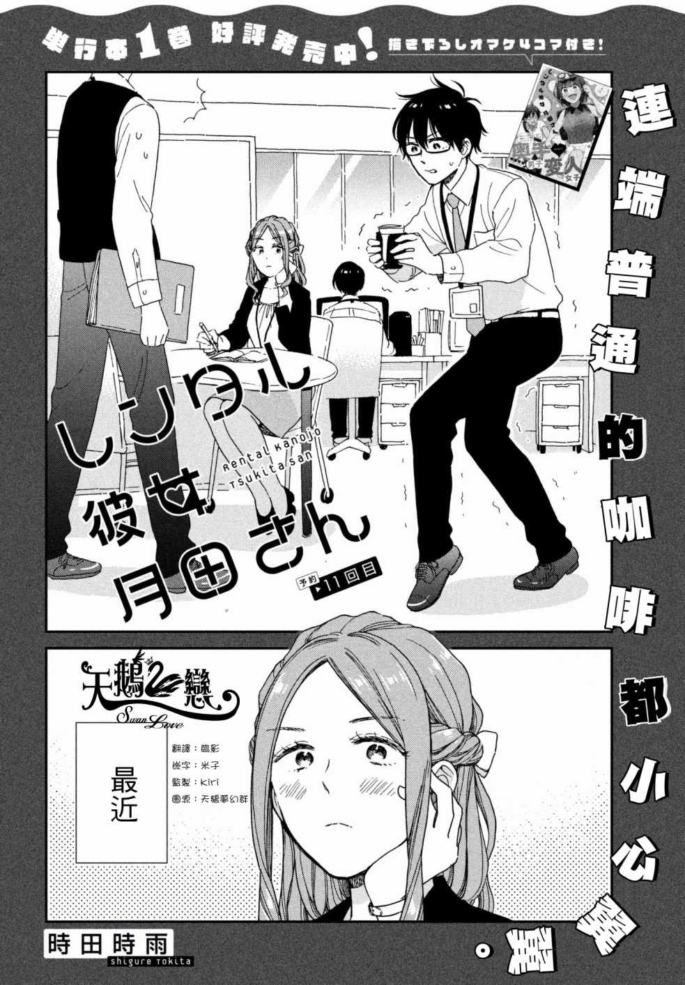 《租借女友月田小姐》漫画最新章节第11话免费下拉式在线观看章节第【2】张图片