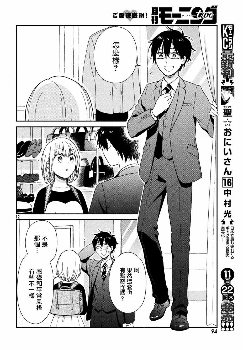 《租借女友月田小姐》漫画最新章节第10话免费下拉式在线观看章节第【13】张图片