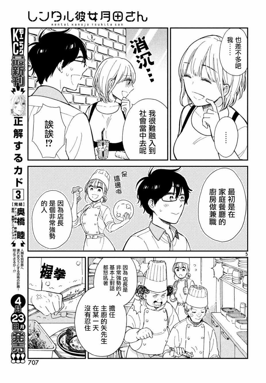 《租借女友月田小姐》漫画最新章节第4话免费下拉式在线观看章节第【5】张图片