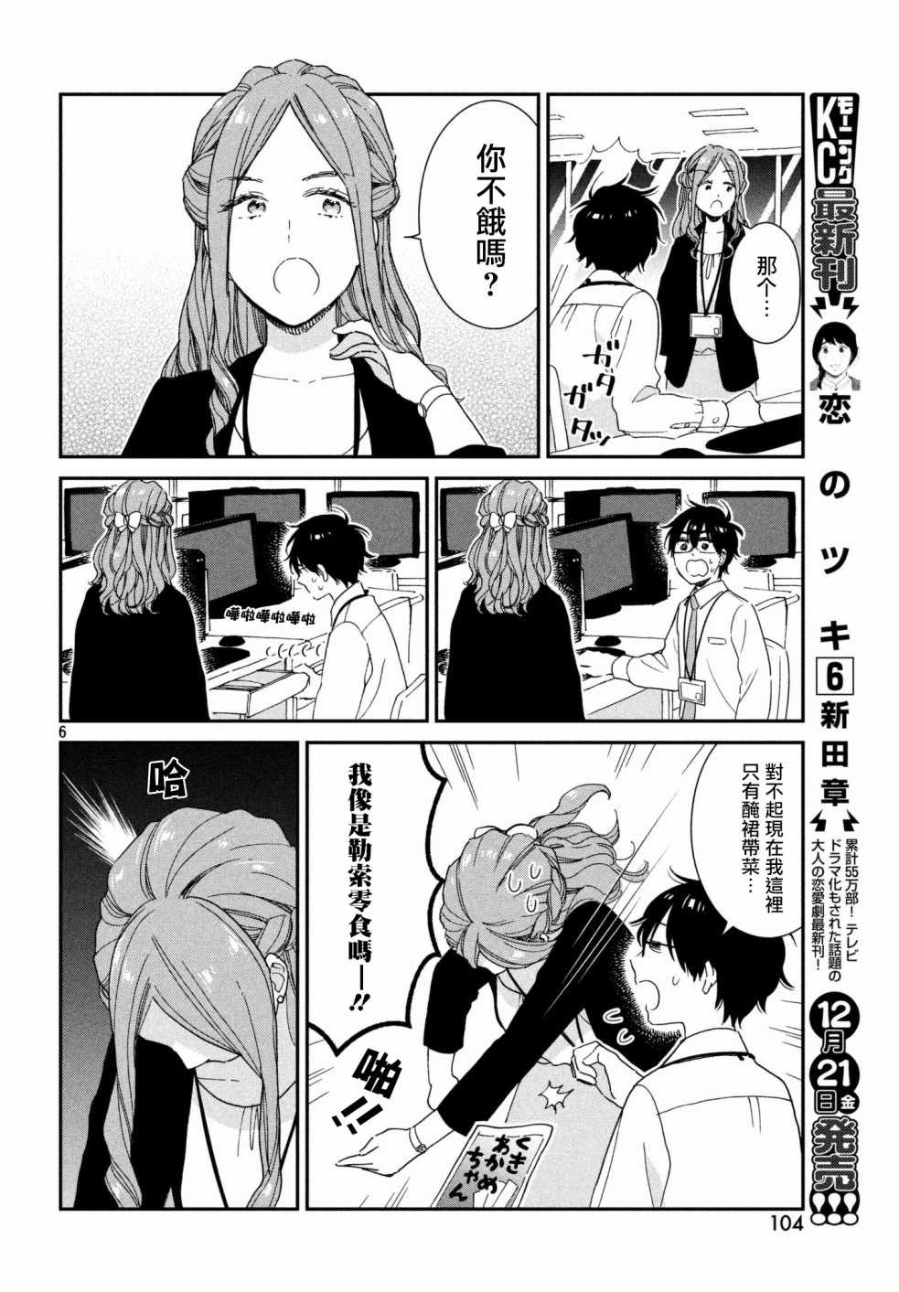 《租借女友月田小姐》漫画最新章节第11话免费下拉式在线观看章节第【6】张图片