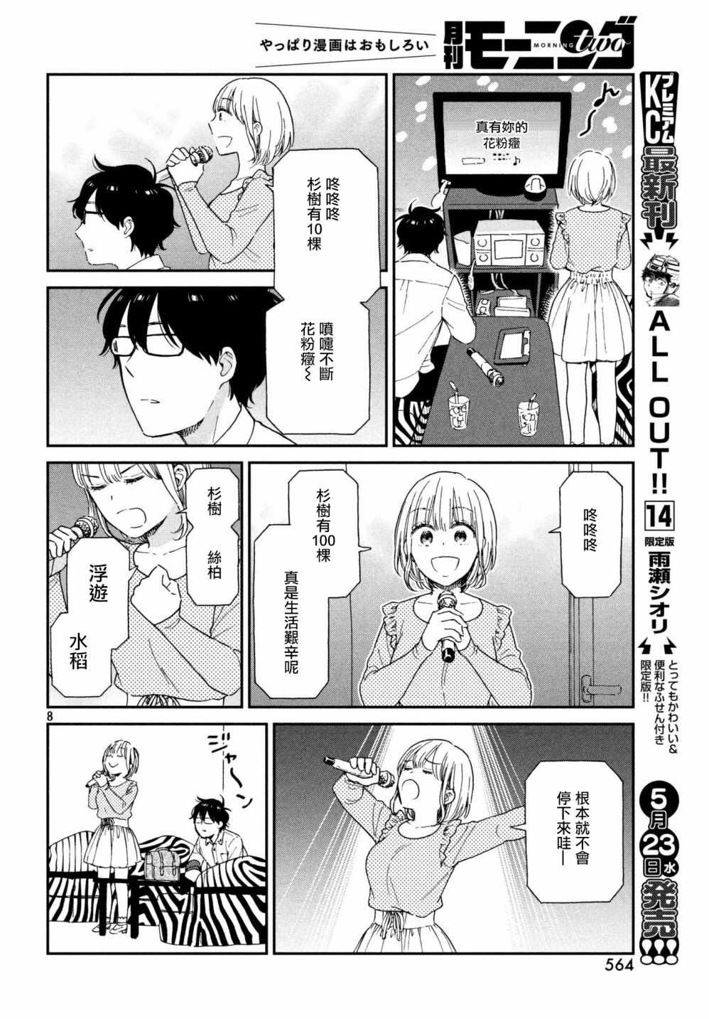 《租借女友月田小姐》漫画最新章节第5话免费下拉式在线观看章节第【8】张图片