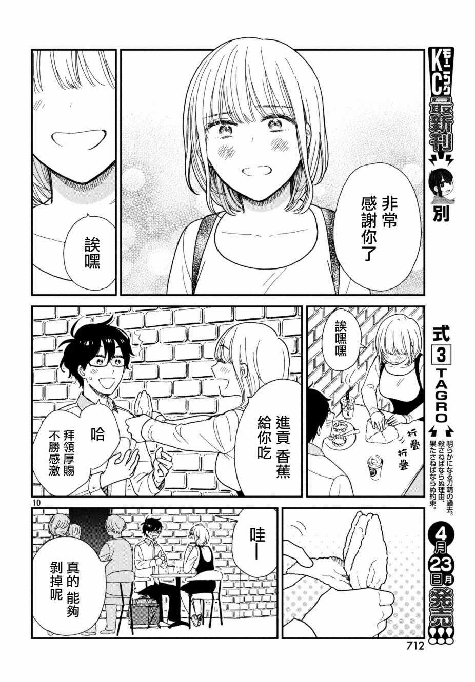 《租借女友月田小姐》漫画最新章节第4话免费下拉式在线观看章节第【10】张图片