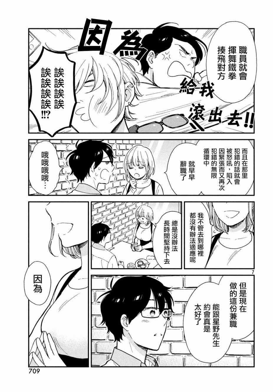 《租借女友月田小姐》漫画最新章节第4话免费下拉式在线观看章节第【7】张图片