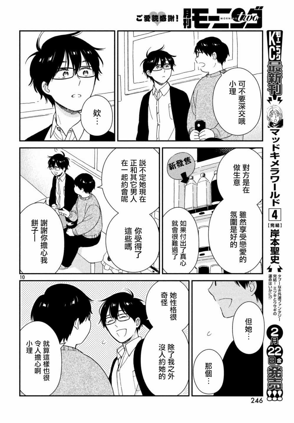 《租借女友月田小姐》漫画最新章节第13话免费下拉式在线观看章节第【10】张图片