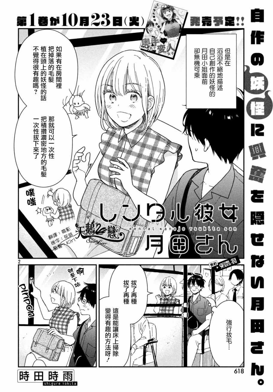 《租借女友月田小姐》漫画最新章节第9话免费下拉式在线观看章节第【2】张图片