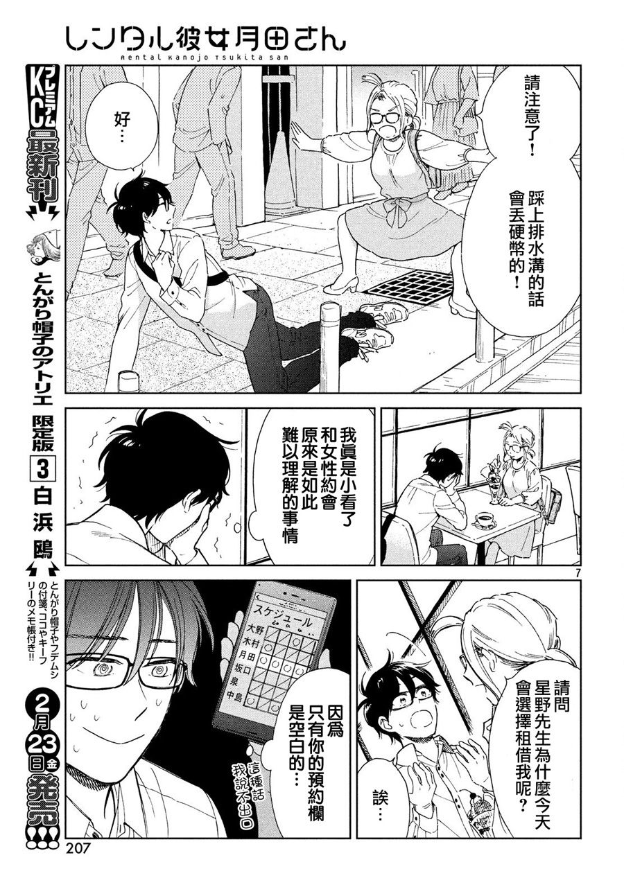 《租借女友月田小姐》漫画最新章节第1话免费下拉式在线观看章节第【7】张图片