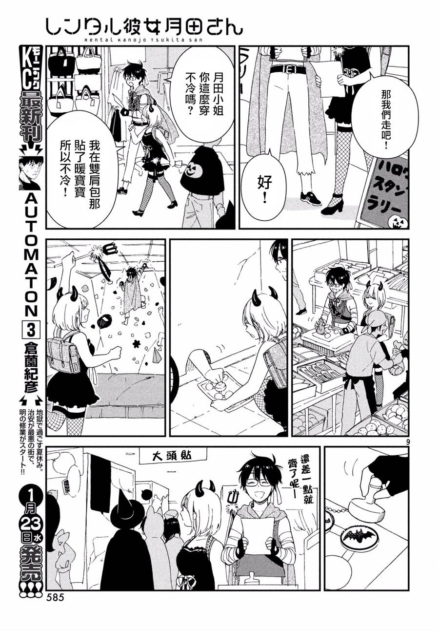 《租借女友月田小姐》漫画最新章节第12话免费下拉式在线观看章节第【9】张图片