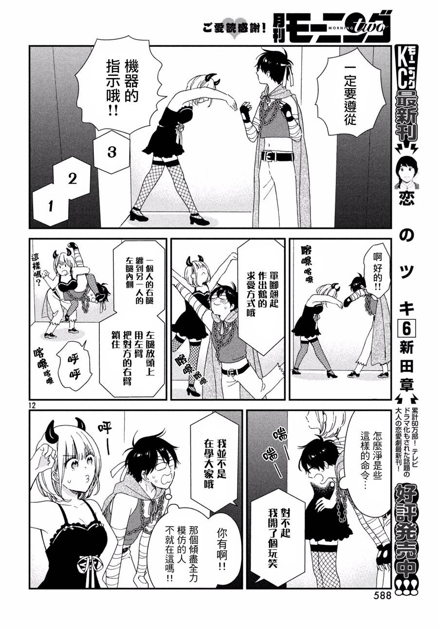 《租借女友月田小姐》漫画最新章节第12话免费下拉式在线观看章节第【12】张图片