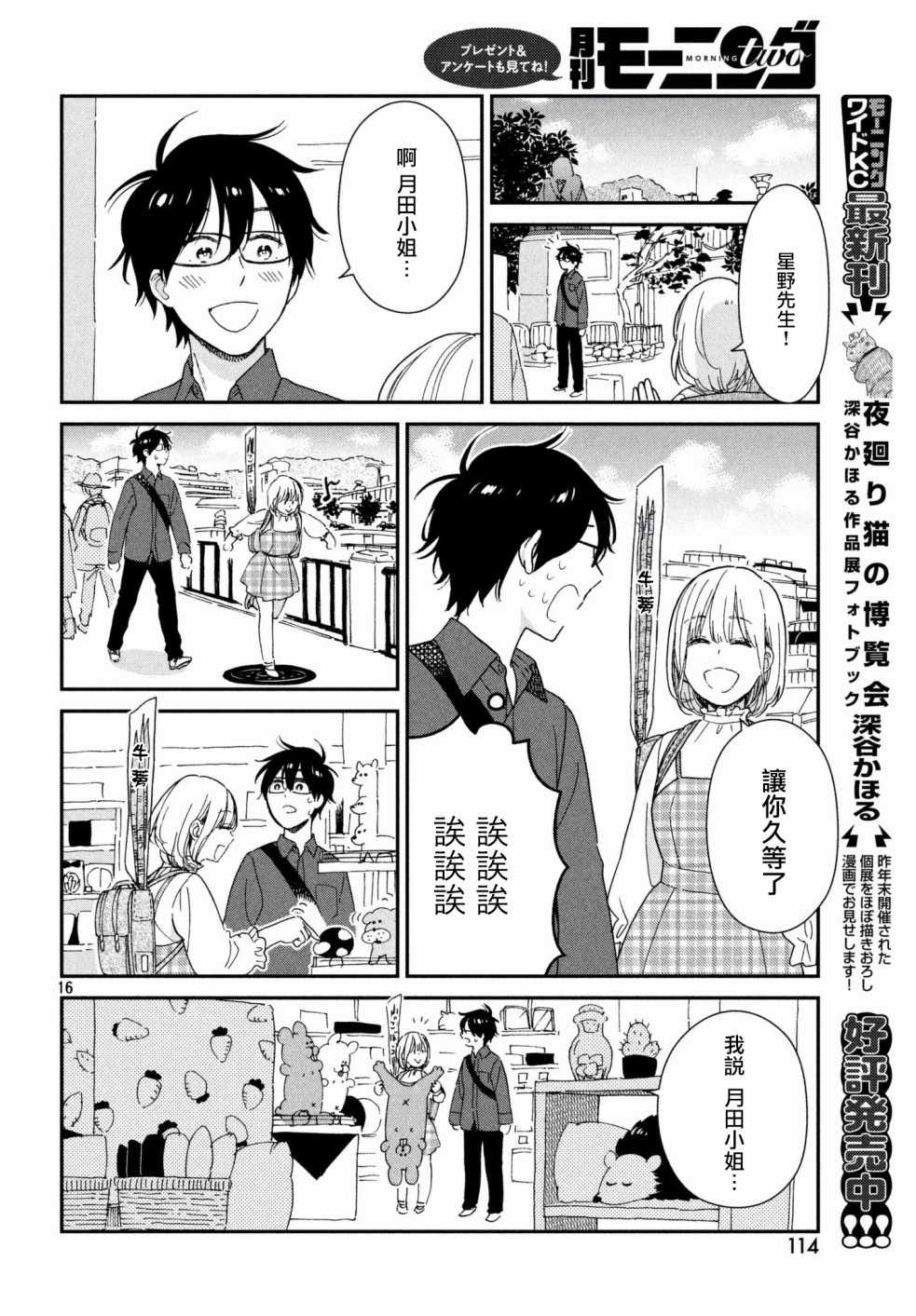 《租借女友月田小姐》漫画最新章节第11话免费下拉式在线观看章节第【16】张图片