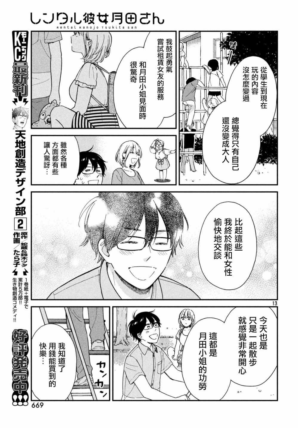 《租借女友月田小姐》漫画最新章节第6话免费下拉式在线观看章节第【13】张图片