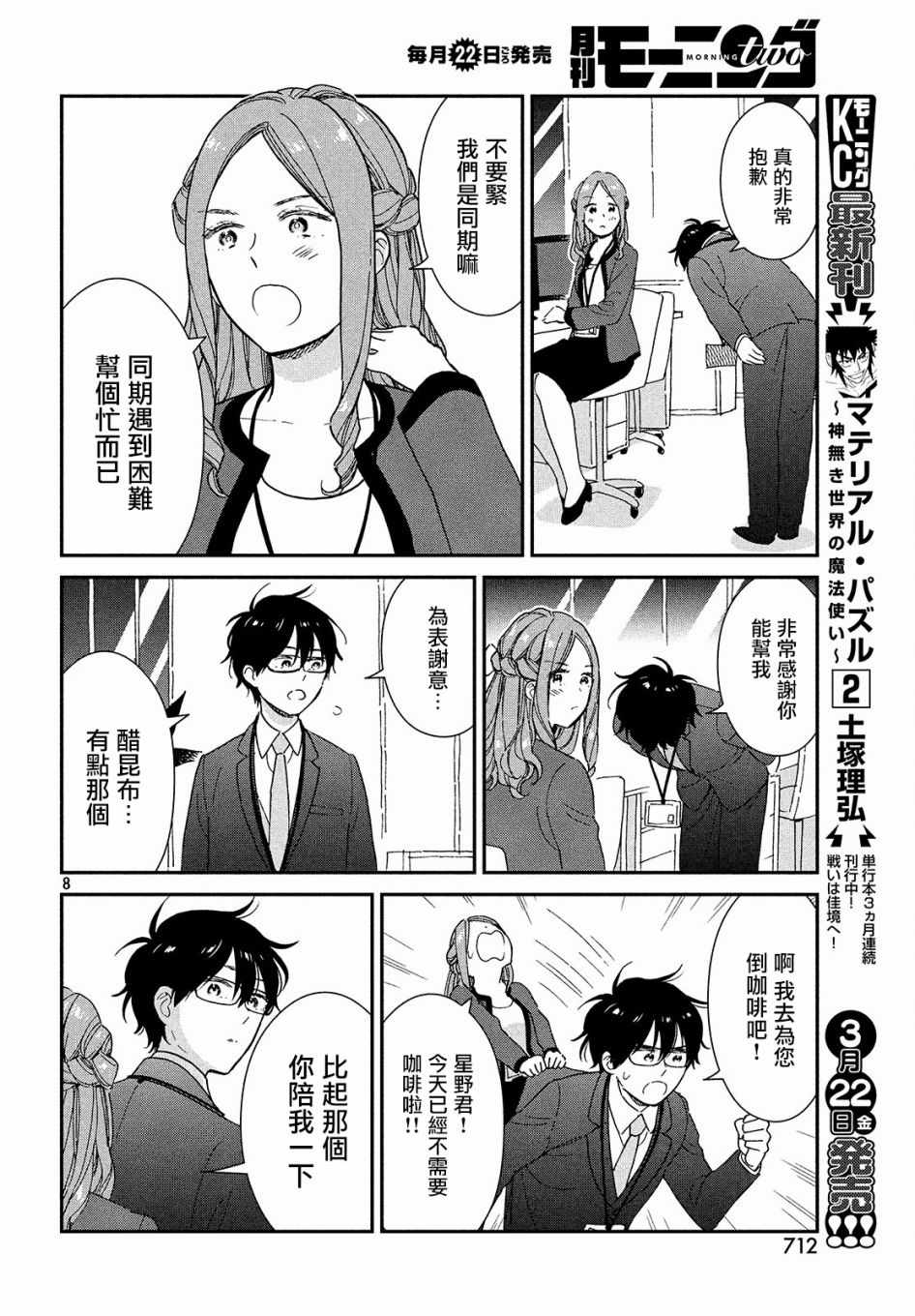 《租借女友月田小姐》漫画最新章节第14话免费下拉式在线观看章节第【8】张图片
