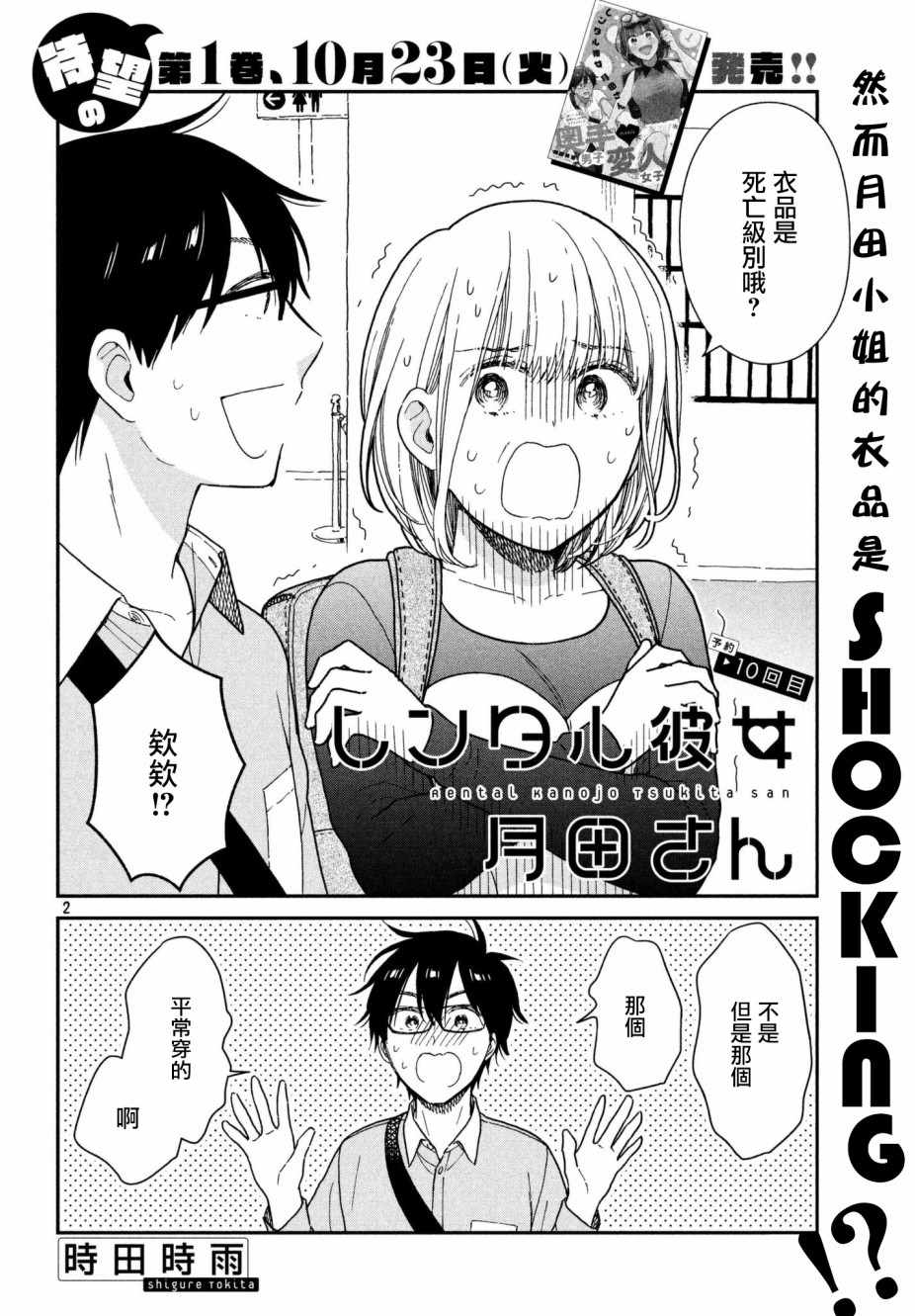 《租借女友月田小姐》漫画最新章节第10话免费下拉式在线观看章节第【3】张图片