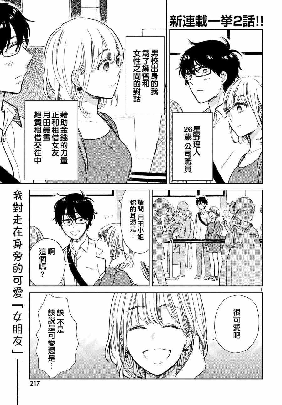 《租借女友月田小姐》漫画最新章节第2话免费下拉式在线观看章节第【1】张图片