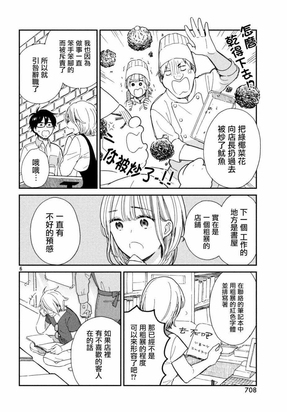 《租借女友月田小姐》漫画最新章节第4话免费下拉式在线观看章节第【6】张图片