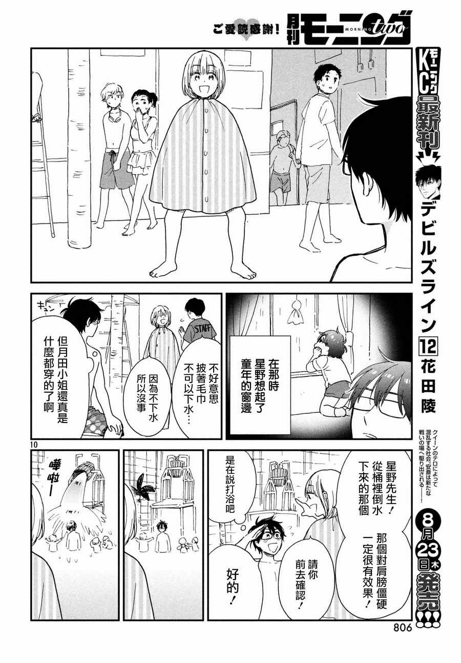 《租借女友月田小姐》漫画最新章节第7话免费下拉式在线观看章节第【10】张图片