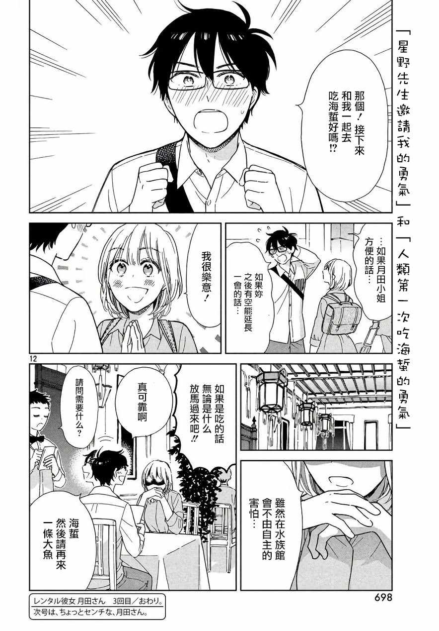 《租借女友月田小姐》漫画最新章节第3话免费下拉式在线观看章节第【12】张图片