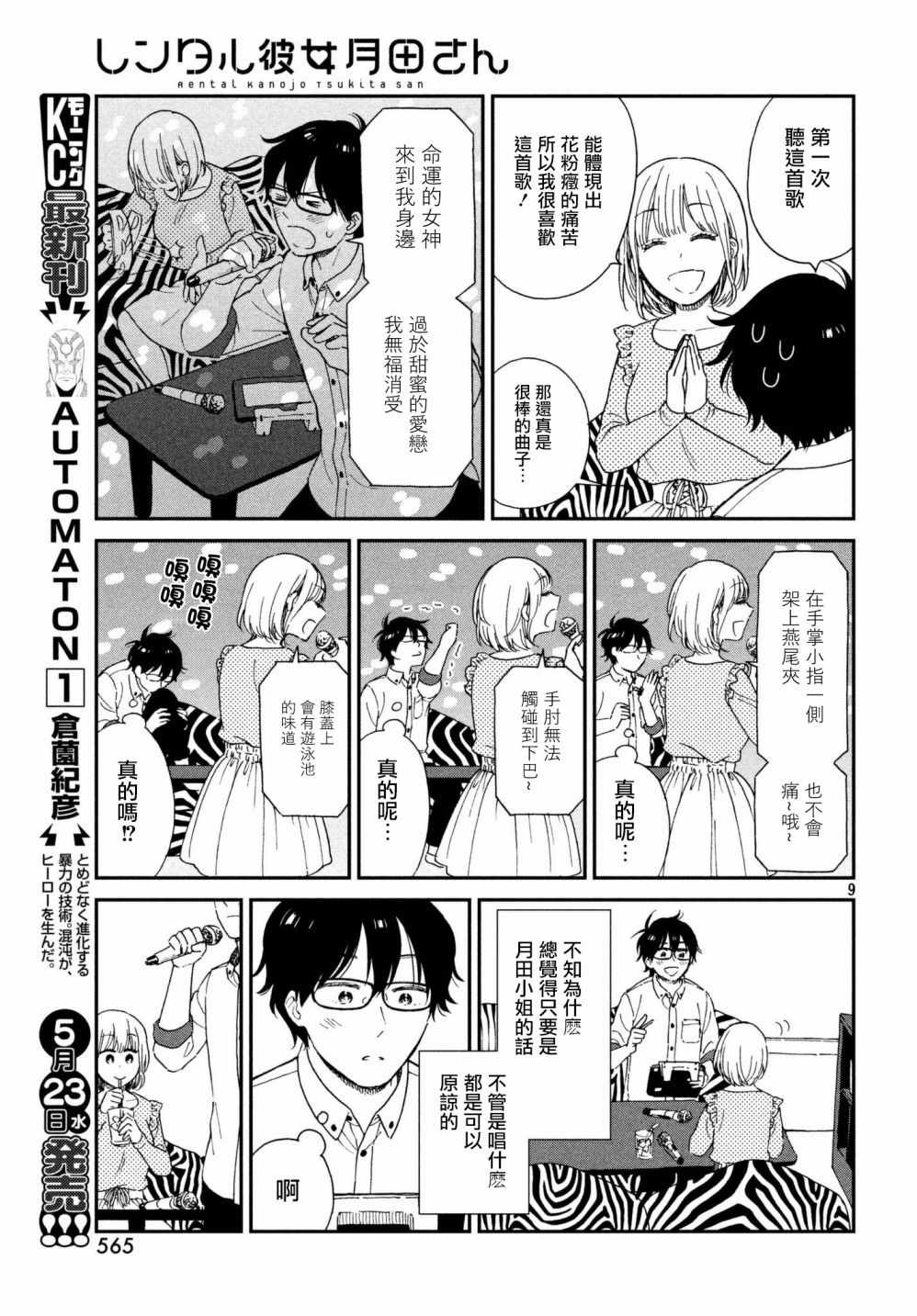 《租借女友月田小姐》漫画最新章节第5话免费下拉式在线观看章节第【9】张图片