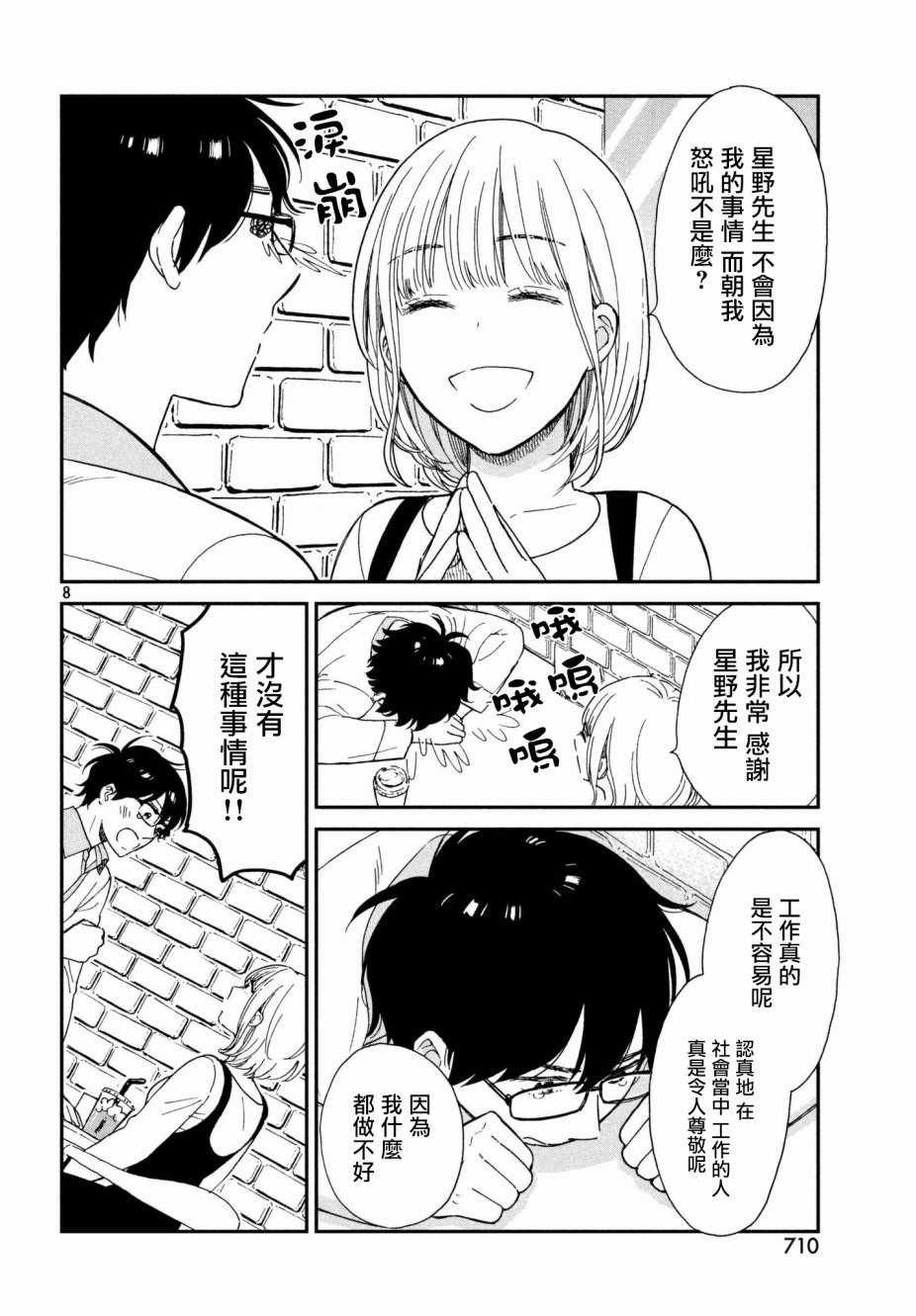 《租借女友月田小姐》漫画最新章节第4话免费下拉式在线观看章节第【8】张图片