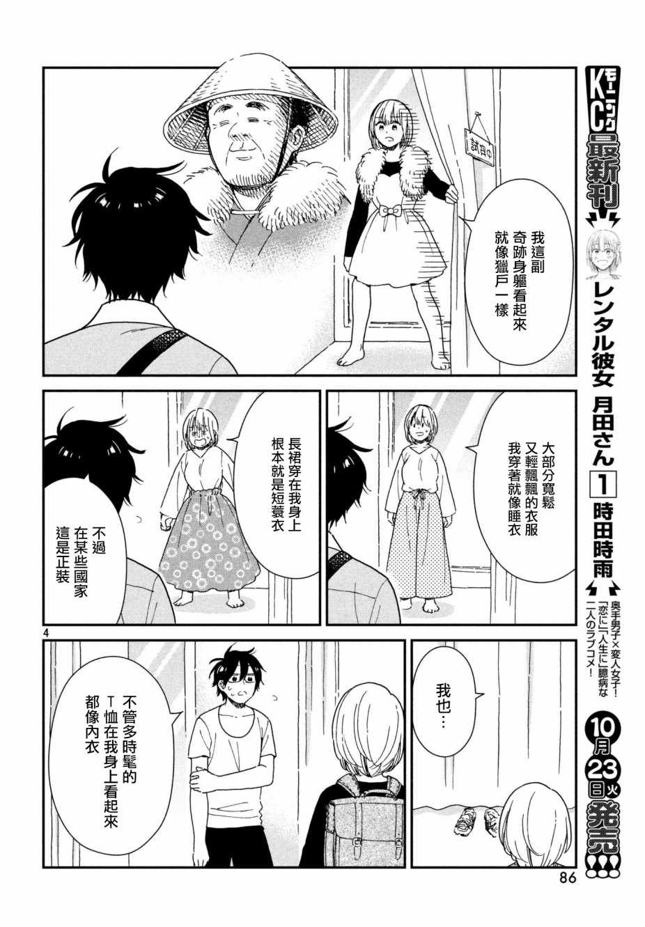 《租借女友月田小姐》漫画最新章节第10话免费下拉式在线观看章节第【5】张图片