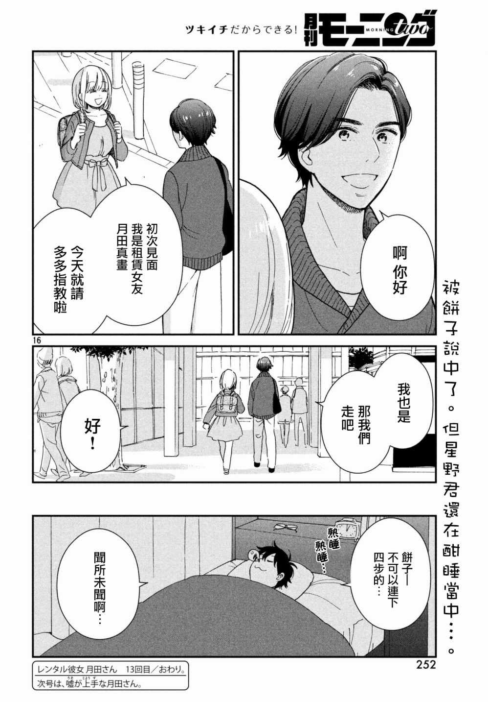 《租借女友月田小姐》漫画最新章节第13话免费下拉式在线观看章节第【16】张图片