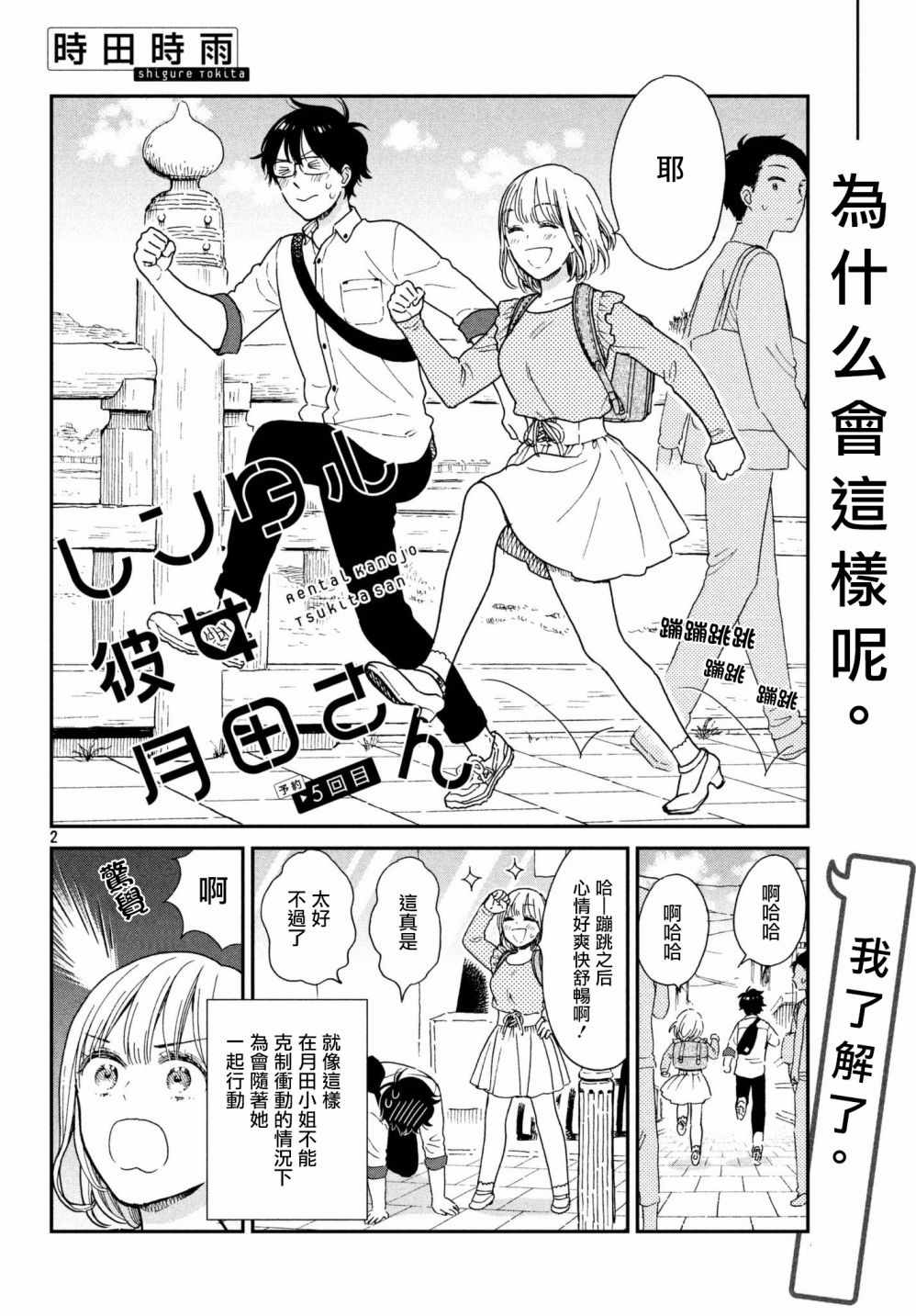 《租借女友月田小姐》漫画最新章节第5话免费下拉式在线观看章节第【2】张图片