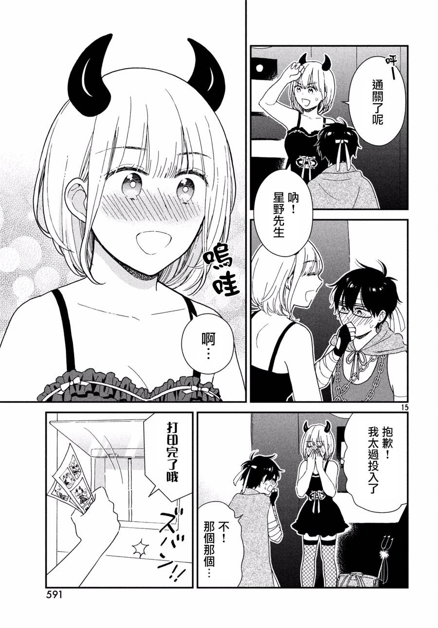 《租借女友月田小姐》漫画最新章节第12话免费下拉式在线观看章节第【15】张图片