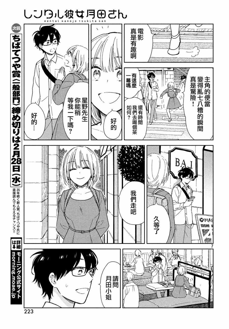 《租借女友月田小姐》漫画最新章节第2话免费下拉式在线观看章节第【7】张图片