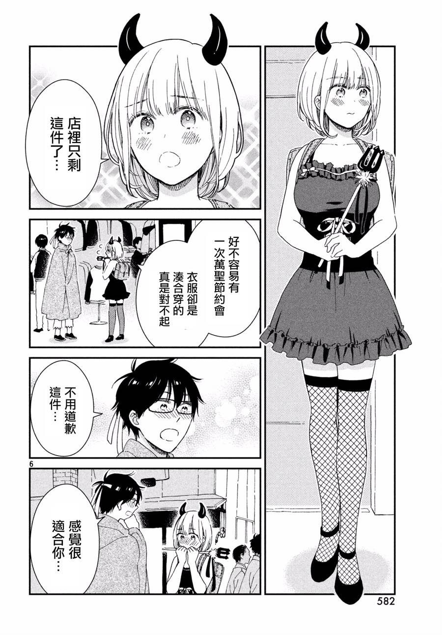 《租借女友月田小姐》漫画最新章节第12话免费下拉式在线观看章节第【6】张图片