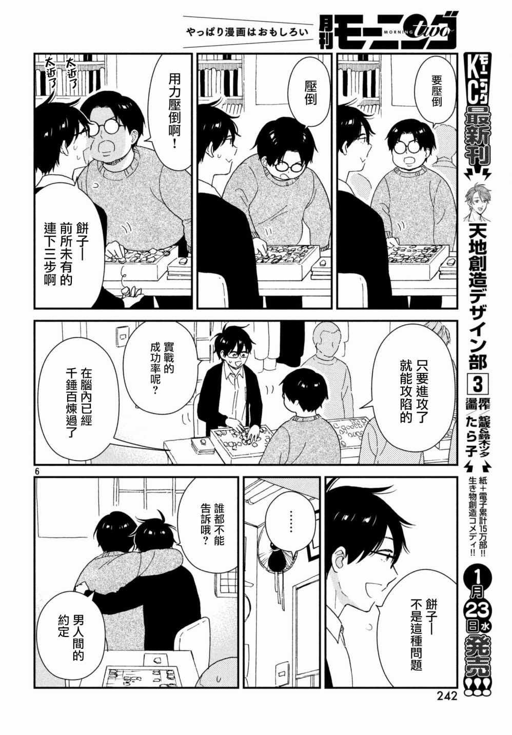 《租借女友月田小姐》漫画最新章节第13话免费下拉式在线观看章节第【6】张图片