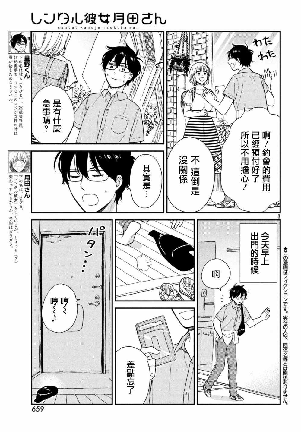 《租借女友月田小姐》漫画最新章节第6话免费下拉式在线观看章节第【3】张图片