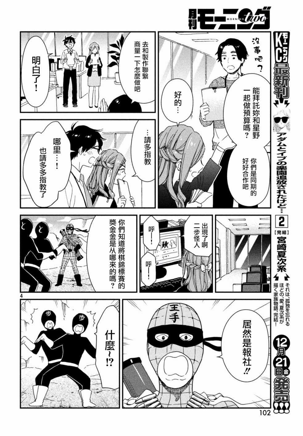 《租借女友月田小姐》漫画最新章节第11话免费下拉式在线观看章节第【4】张图片