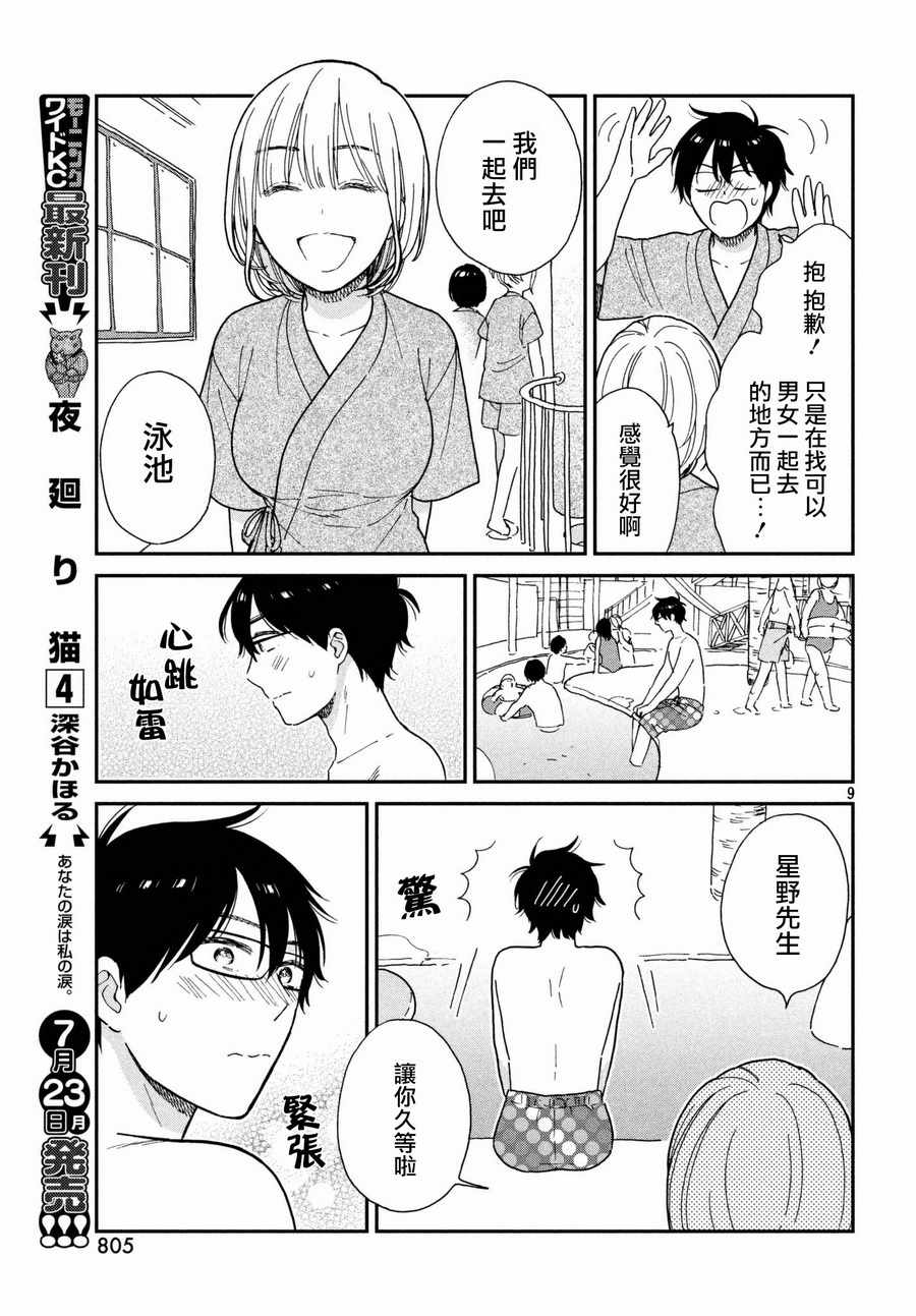 《租借女友月田小姐》漫画最新章节第7话免费下拉式在线观看章节第【9】张图片